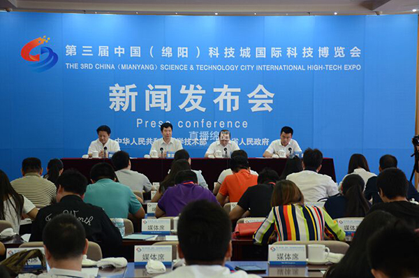 第三届中国（绵阳）科技城国际科技博览会新闻发布会